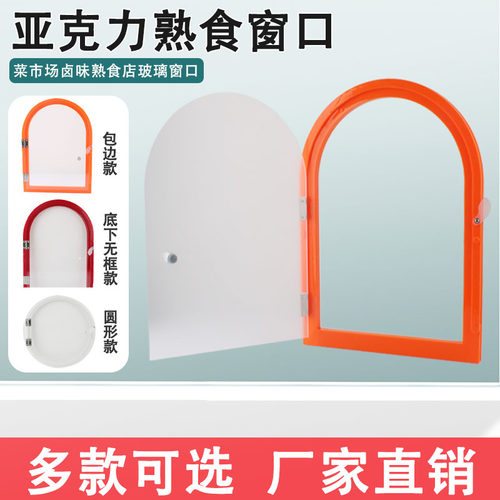 熟食店亚克力窗口推拉门售卖交易窗口饭店传菜口卤菜馆玻璃小门洞 - 图0