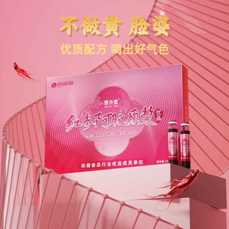 西洋参红枣阿胶原浆 女性饮品口服液枸杞原浆礼盒旗舰店正品