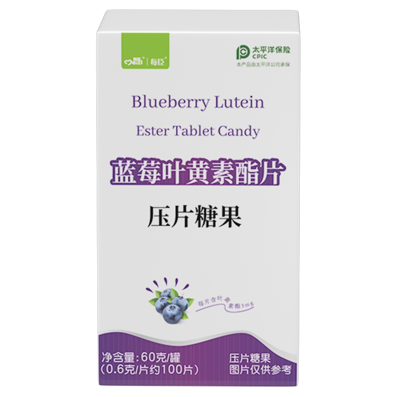 葉黃素酯片兒童成人中老年上班族用眼過渡咀嚼片藍莓壓片糖果_雪卉堂旗艦店_保健食品_膳食營養補充食品