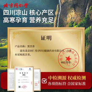 北京同仁堂黑苦荞茶四川大凉山荞麦茶正宗大麦茶官方旗舰店正品