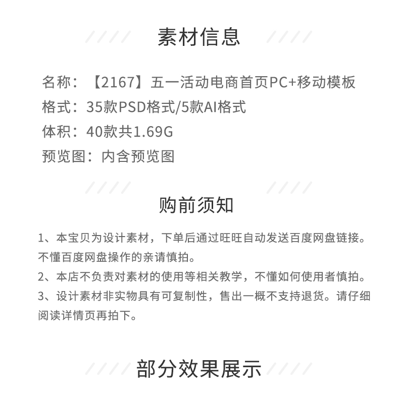 五一劳动节电商淘宝天猫51节日活动首页主题页面排版装修PSD素材-图1