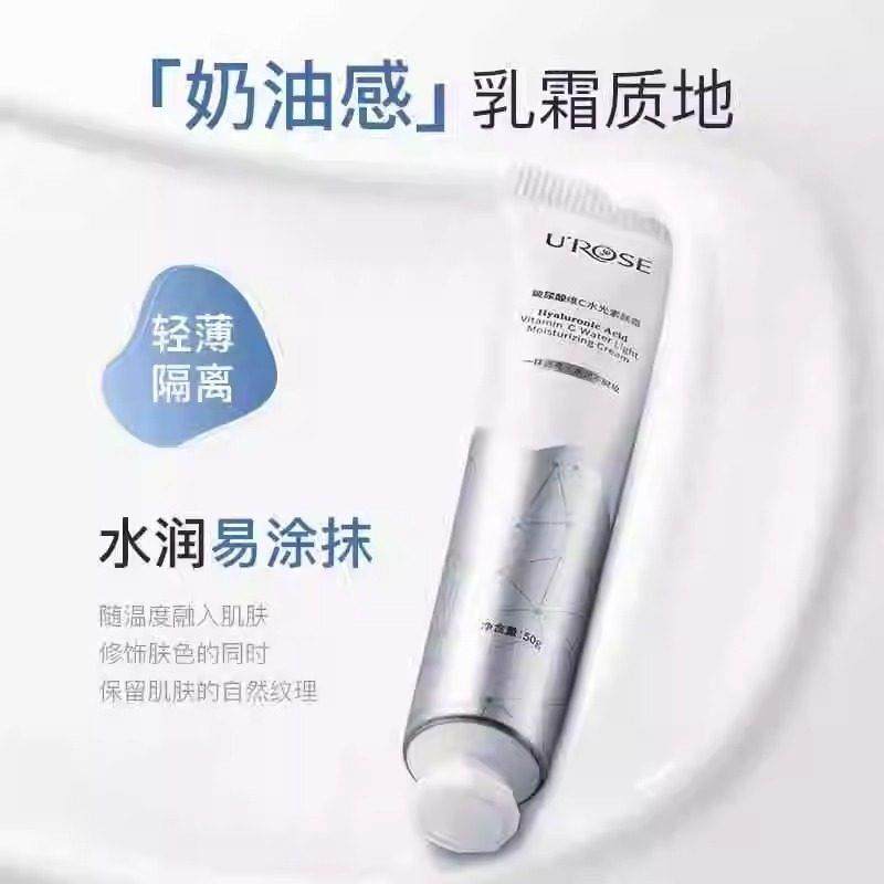 UROSE玻尿酸维c水光素颜霜店官方正品VC遮瑕霜懒人提亮面霜,淘宝优惠券,粉丝福利购,淘宝优惠卷