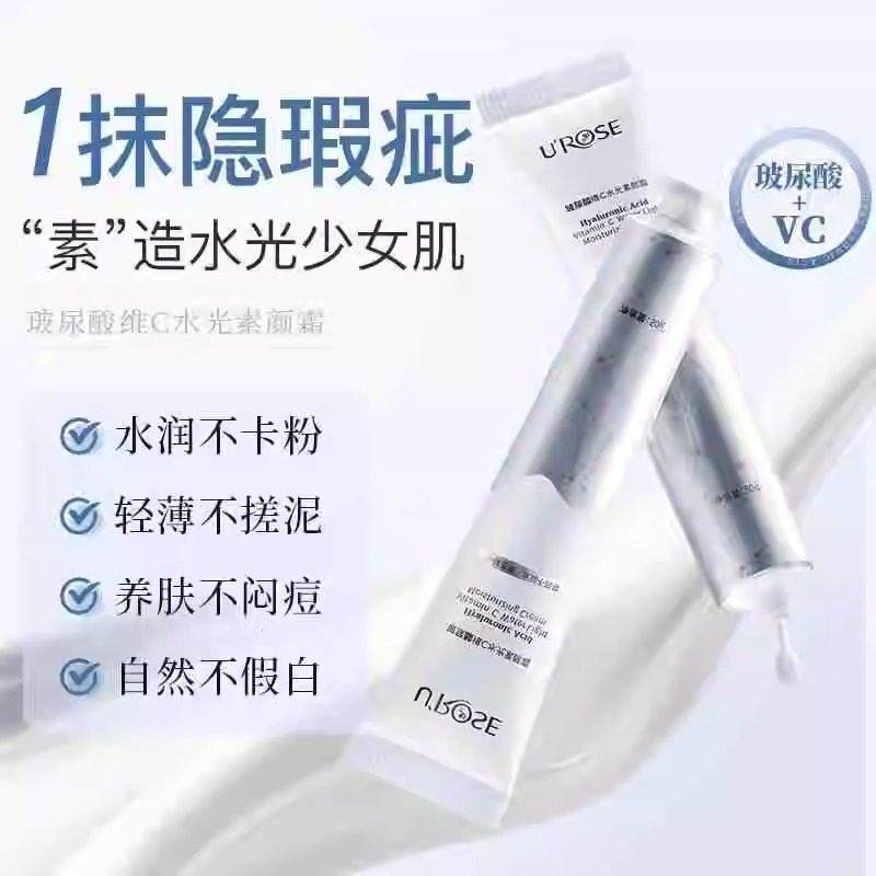 UROSE玻尿酸维c水光素颜霜店官方正品VC遮瑕霜懒人提亮面霜,淘宝优惠券,粉丝福利购,淘宝优惠卷