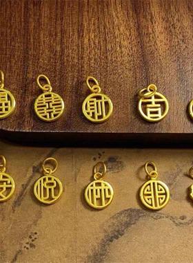 越南沙金福牌吊坠diy配件饰品小挂件手串手錬串珠福字喜财福禄24K