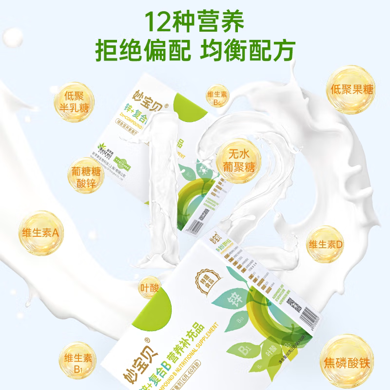 妙宝贝锌+辅食营养包维A益生元复合维生素B+宝宝儿童补营养包充品