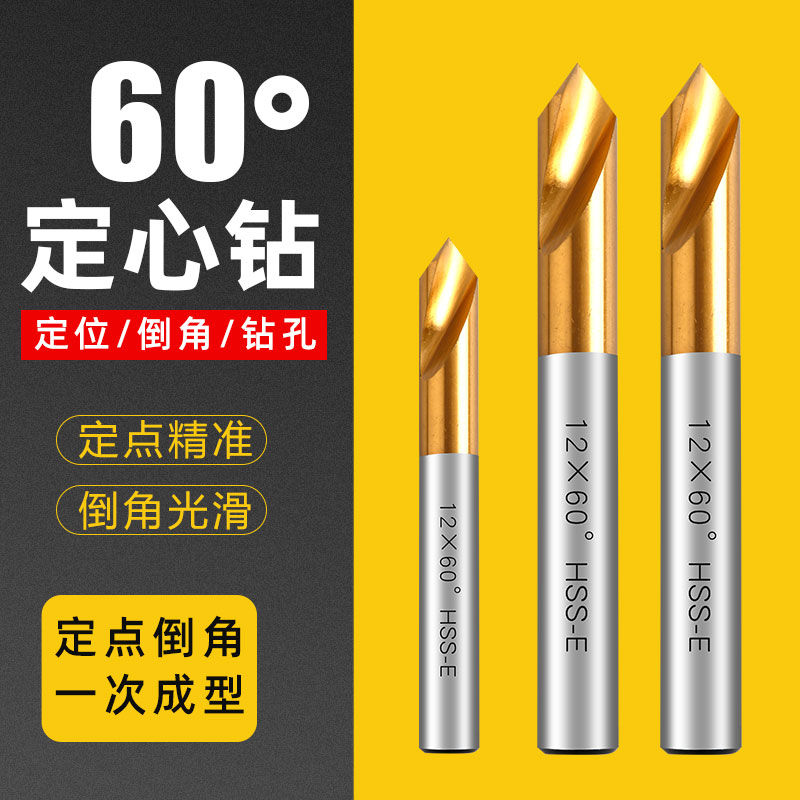 新款含钴中心钻头定心钻60度加长定点镀钛打点定位开孔器不锈钢点 - 图1