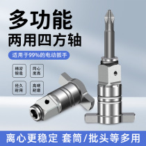 Electric screwdriver conversion head drill Dual-use tetragonal shaft multipurpose modified batch head adapter T type shaft accessories Grand total