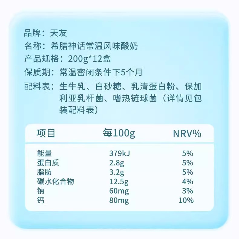 【4月新货】天友希腊风味酸奶200g*12盒整箱原味浓香细腻柔滑奶 - 图1