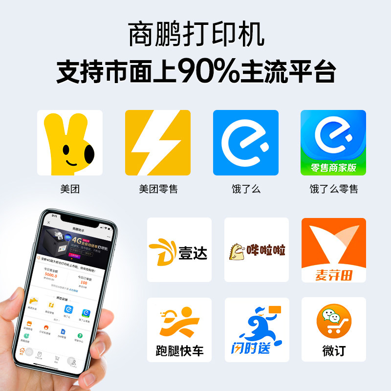 商鹏美团票据打单机无线真人语音全 商鹏办公热敏/热转印打印机