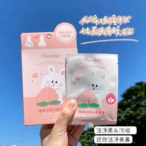 凡希悦 Носовые полоски от черных точек, восстанавливающее средство для удаления прыщей, сужает поры, глубокое очищение