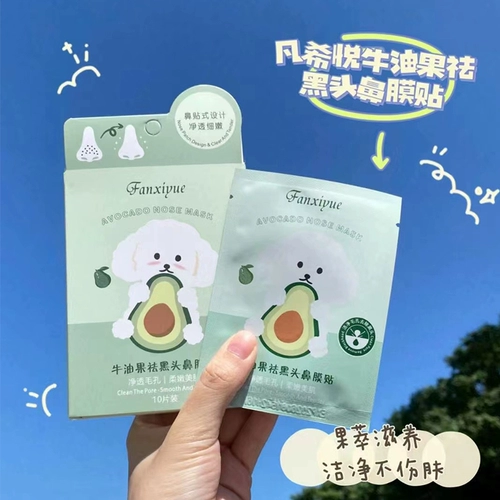 凡希悦 Носовые полоски от черных точек, восстанавливающее средство для удаления прыщей, сужает поры, глубокое очищение