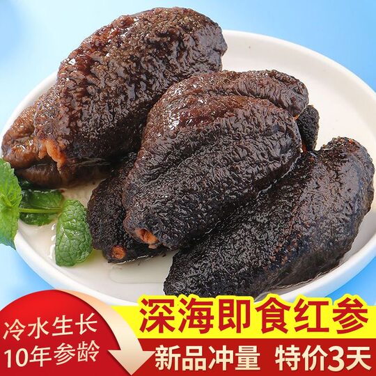 优质俄罗斯深海即食红极参肉厚饱满天然野生鲜食北极参食用营养高