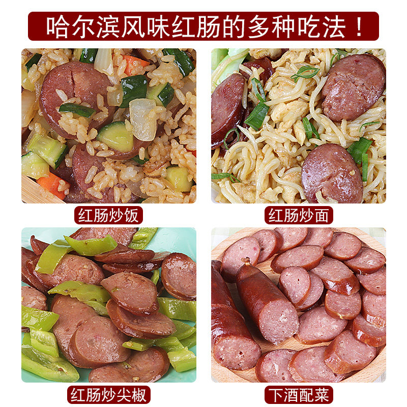 哈尔滨红肠正宗东北特产蒜香儿童肠 柠檬味童年猪肉类