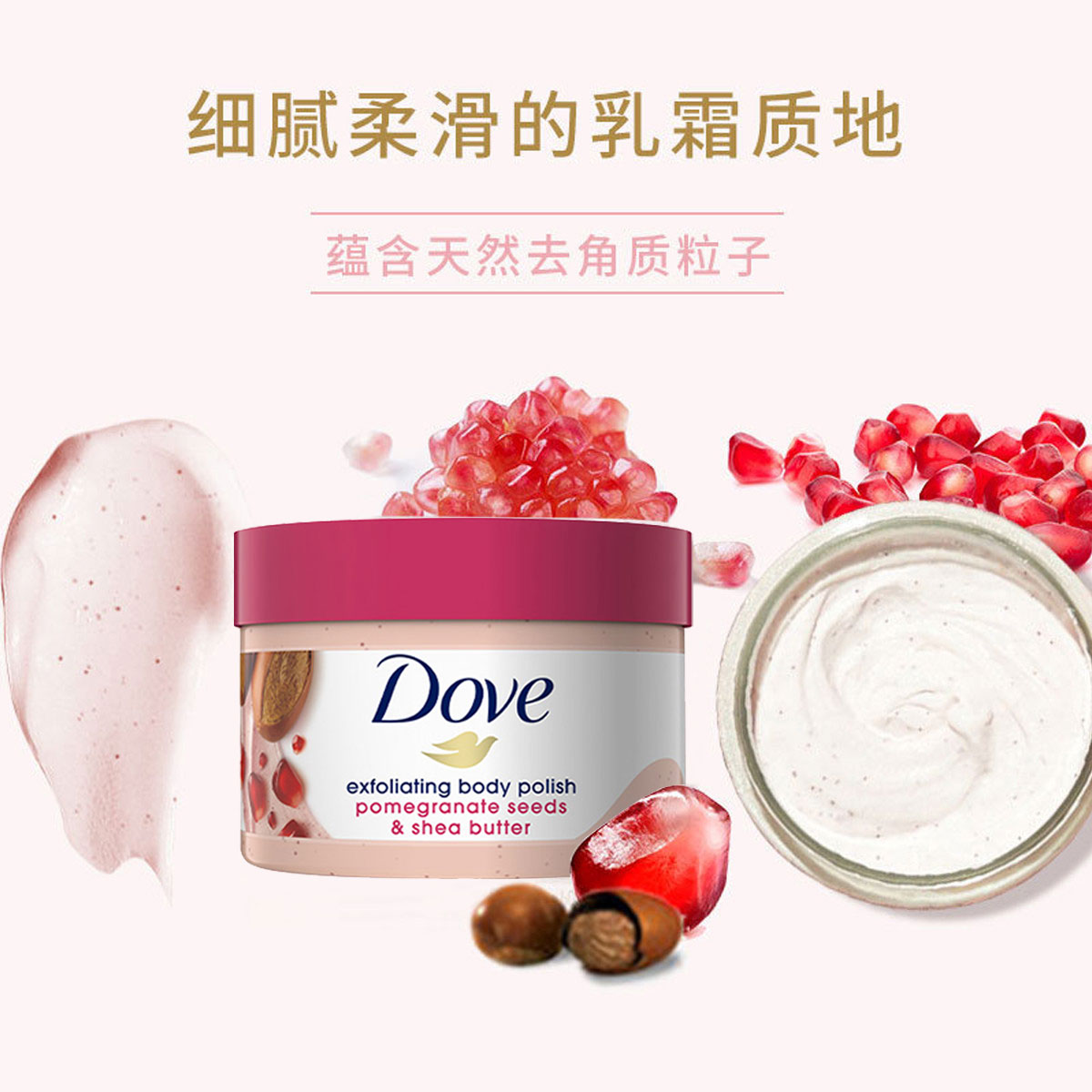 保税仓发货 Dove多芬石榴籽乳木果风味身体磨砂膏298g身体乳250ml - 图1