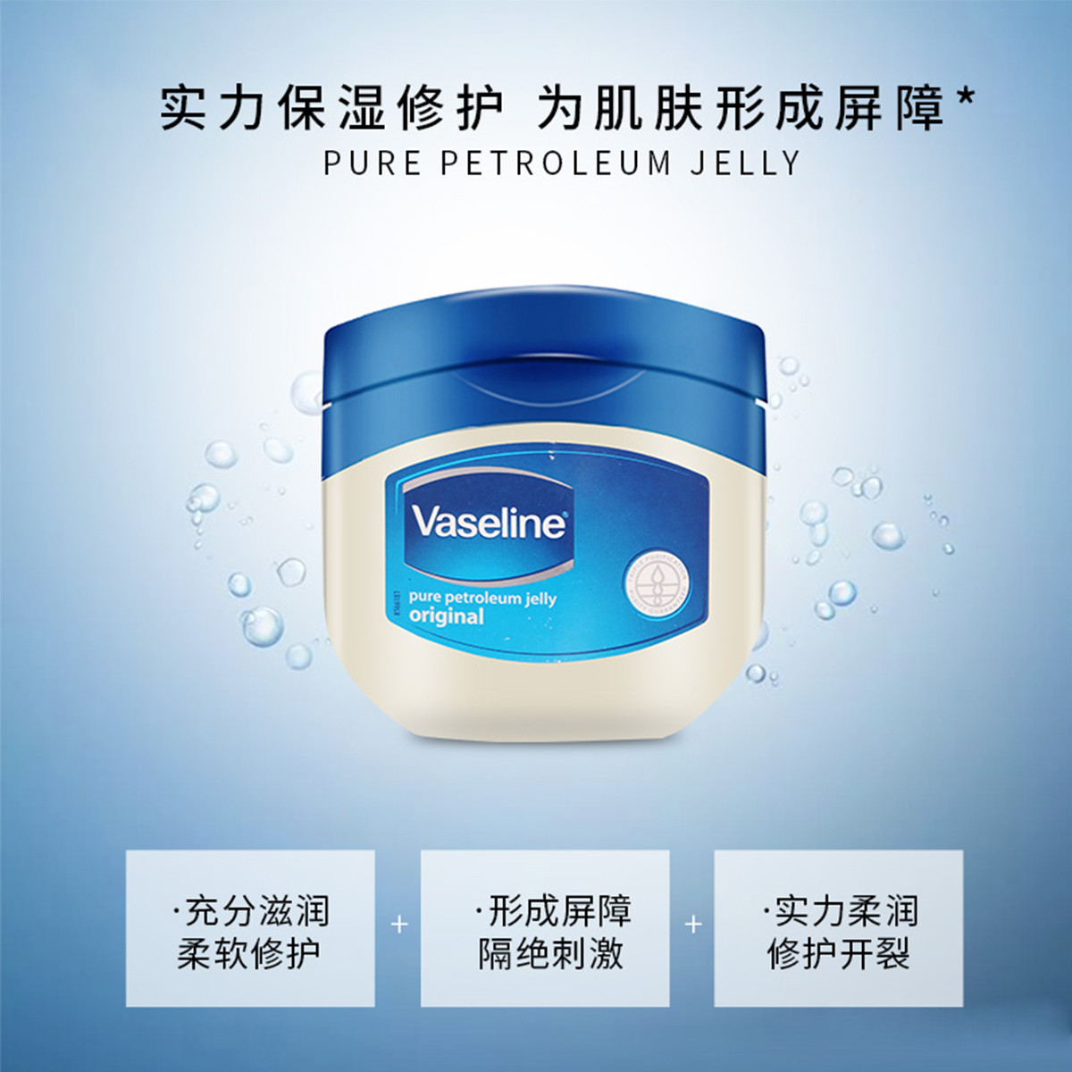 凡士林Vaseline润肤露经典晶冻50ml/100ml防冻疮手足干裂保湿润唇