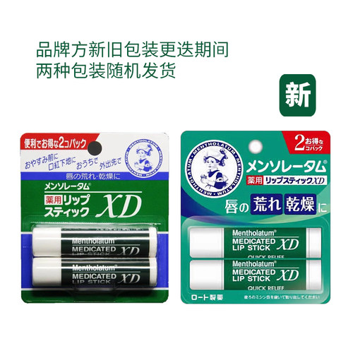 保税直供 日版 Mentholatum曼秀雷敦XD脣膏4g（2支组合装） - 图0
