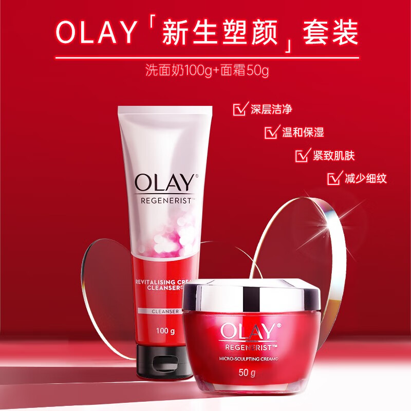 OLAY玉兰油洗面奶面霜套盒only大红瓶套装官方旗舰店官网正品修护