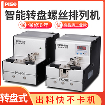 Turntable screw machines supply machines 0-5MM electric screwdrivers screw arrangement machines fully automatic screw machines handheld screw machines