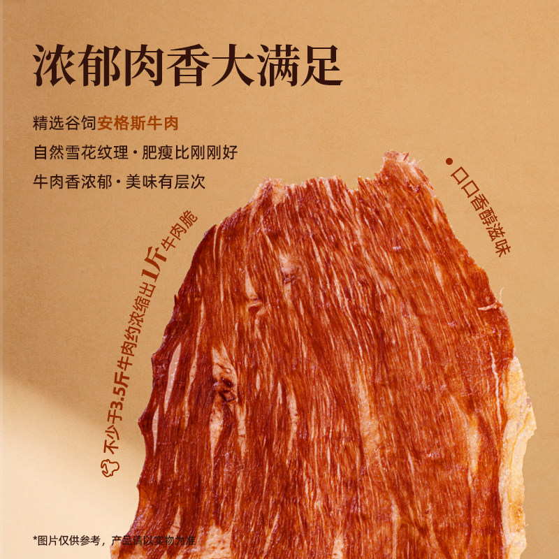 【U先】沪上阿姨安格斯牛肉脆牛排脆牛脆脆牛肉干零食牛肉薄脆片