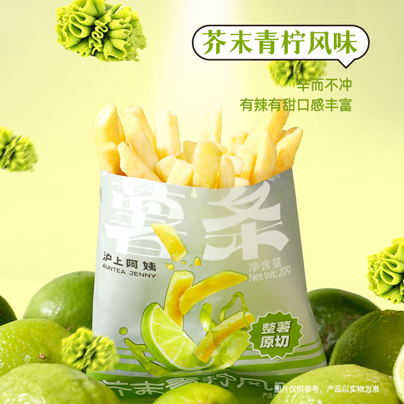 沪上阿姨薯条原薯鲜切咔嚓薯条非膨化休闲零食原味