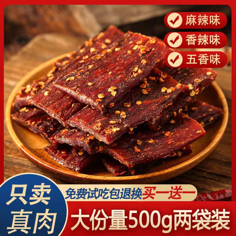风干猪肉干四川特产麻辣网红零食内蒙牛肉风味猪肉铺超干手撕500g