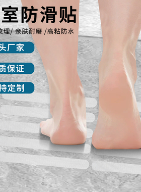 地板防滑胶贴地贴条浴室卫生间游泳池地板老人房预防滑倒摔伤胶贴