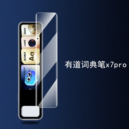 适用有道词典笔a7保护膜a7pro网易s7pro点读笔x7pro屏幕x7贴膜ⅹ7pr0蓝光s7电子翻译笔镜头的钢化透明贴x7套 - 图1