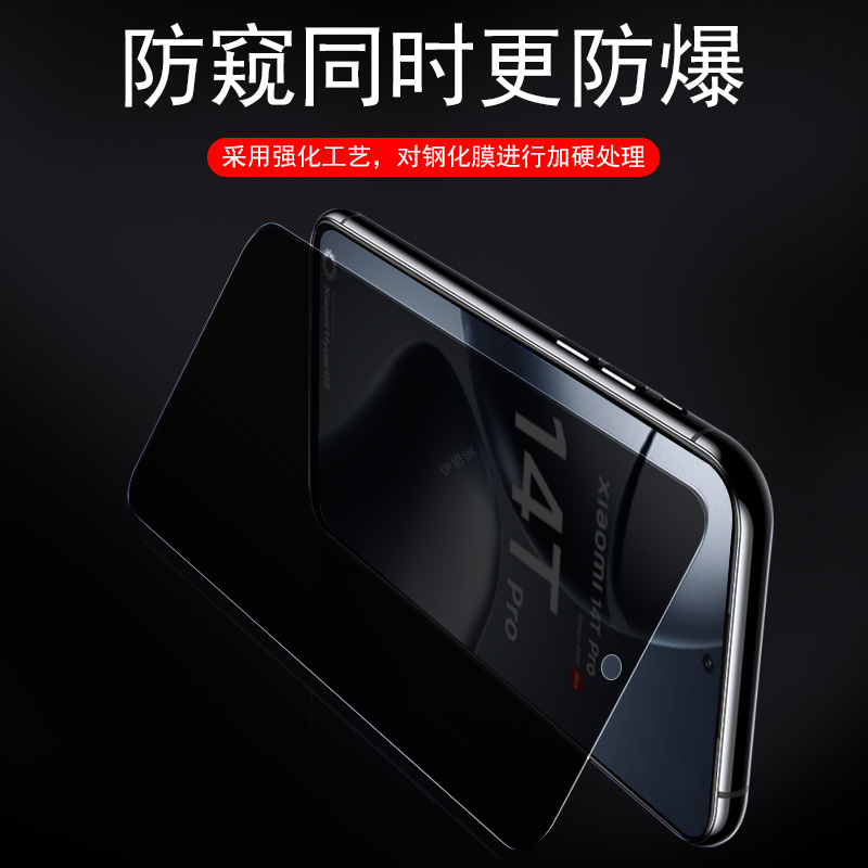适用小米14tpro防窥膜14t pro防偷窥xiaomi防窥tpor手机壳钢化膜mi保护贴tpr0放hyperos隐私屏玻璃屏幕贴膜 - 图1