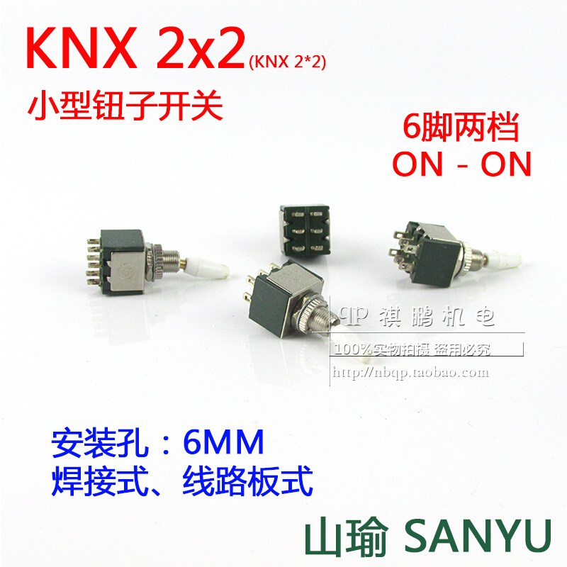 。山瑜牌钮子开关KNX2X2拔动开关KNX2*2摇杆KNX250V2A 6脚2档SANY - 图2