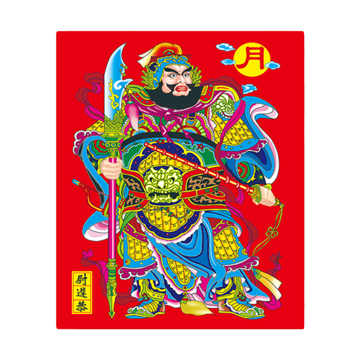 2025新款门神植绒防水自粘秦叔宝尉迟恭关羽张飞关公大门贴纸年画,淘宝优惠券,粉丝福利购,淘宝优惠卷