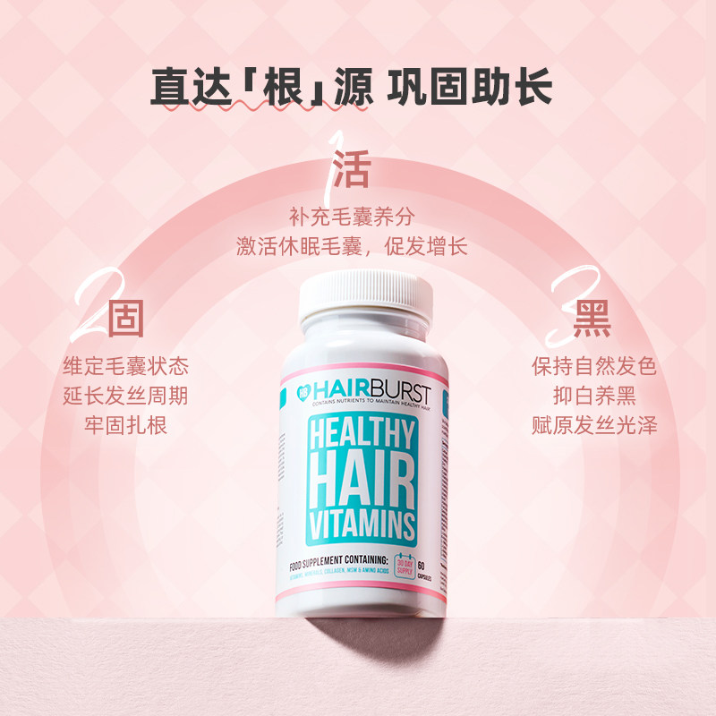 hairburst小白胶囊生物素丸 Hairburst海外旗舰B族维生素