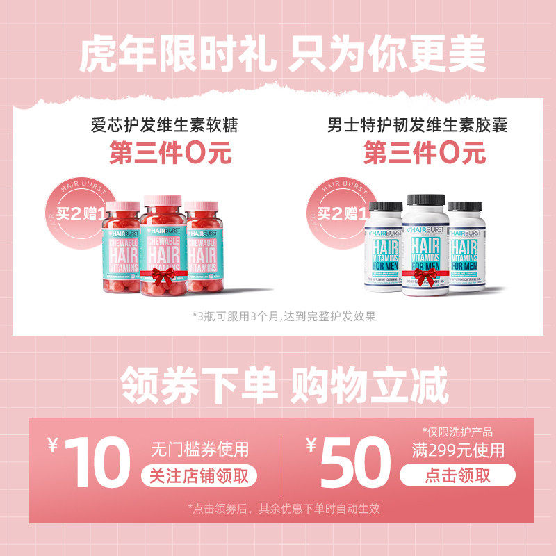 hairburst爱芯护发软糖生物素 Hairburst海外旗舰海外保健机能软糖