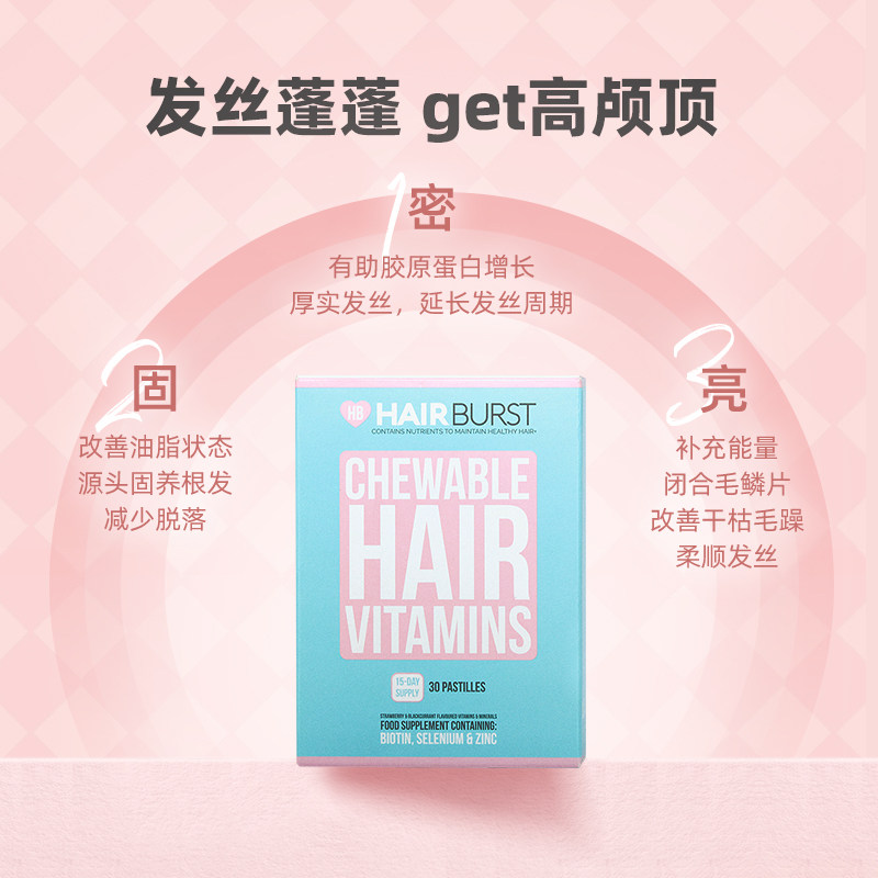 【15天体验装】hairburst爱芯生物素 Hairburst海外旗舰海外保健机能软糖
