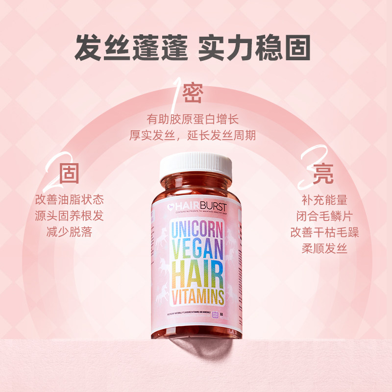 hairburst独角兽护发素食软糖 Hairburst海外旗舰海外保健机能软糖