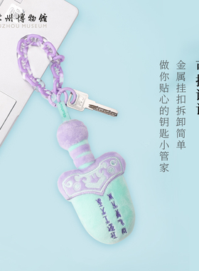 吴王夫差宝剑毛绒挂件