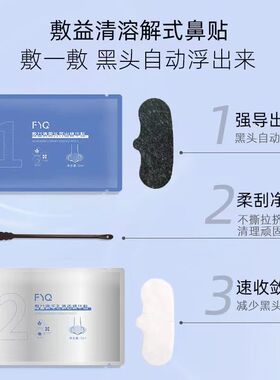 敷益清鼻头贴膜清洁黑头