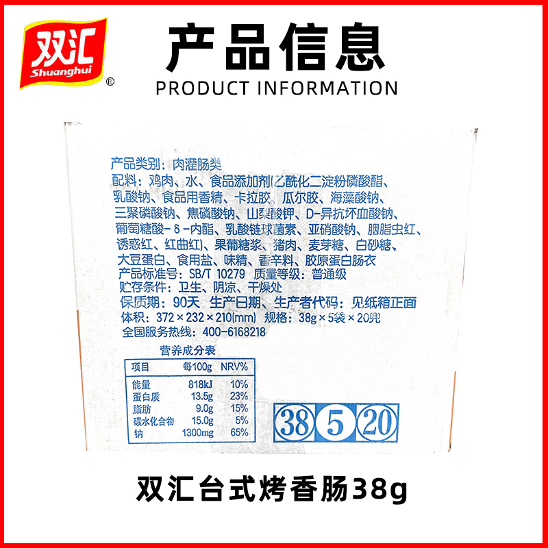 双汇38g台式烤香肠迷你小火腿脆皮香肠户外即食零食肠热狗肠香肠 - 图3