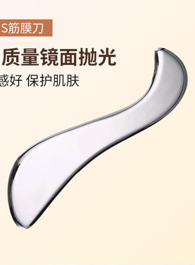 筋膜刀自用多功能松解工具专业级放松刀颈膜肩颈腿部小腿通用刀