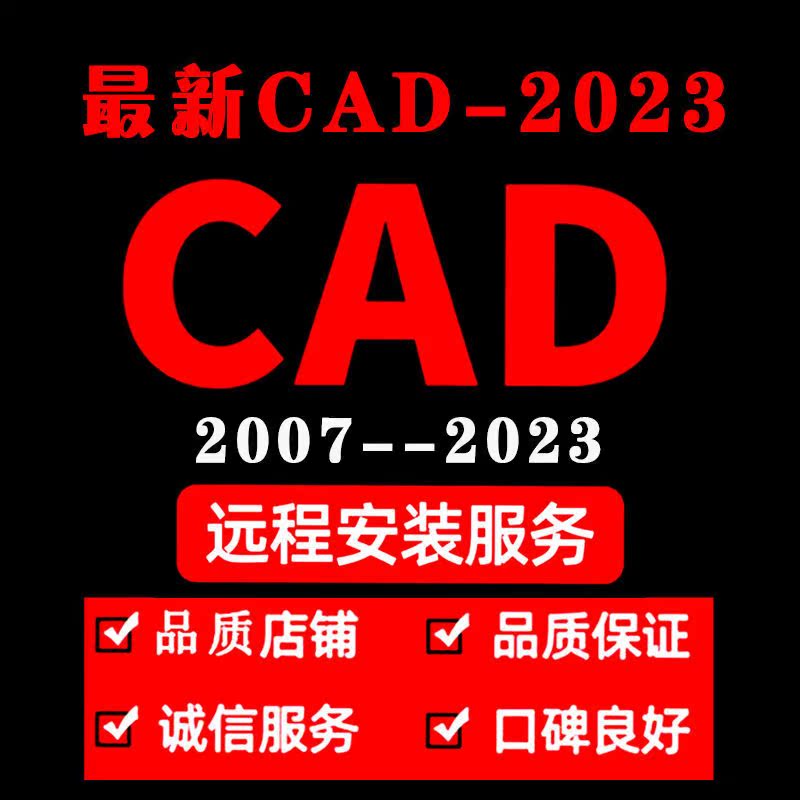 AUTOCAD软件远程安装包2024//2022/2020/2018/20142010激活码破解-图1