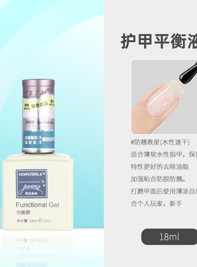 雷尼原创白瓶功能基础底胶封层加固磨砂钢化镀晶建构持久美甲油胶