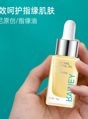雷尼原创软化剂精华液指缘油