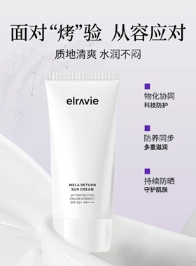 艾莉薇六合一隔离防晒霜军训美白
