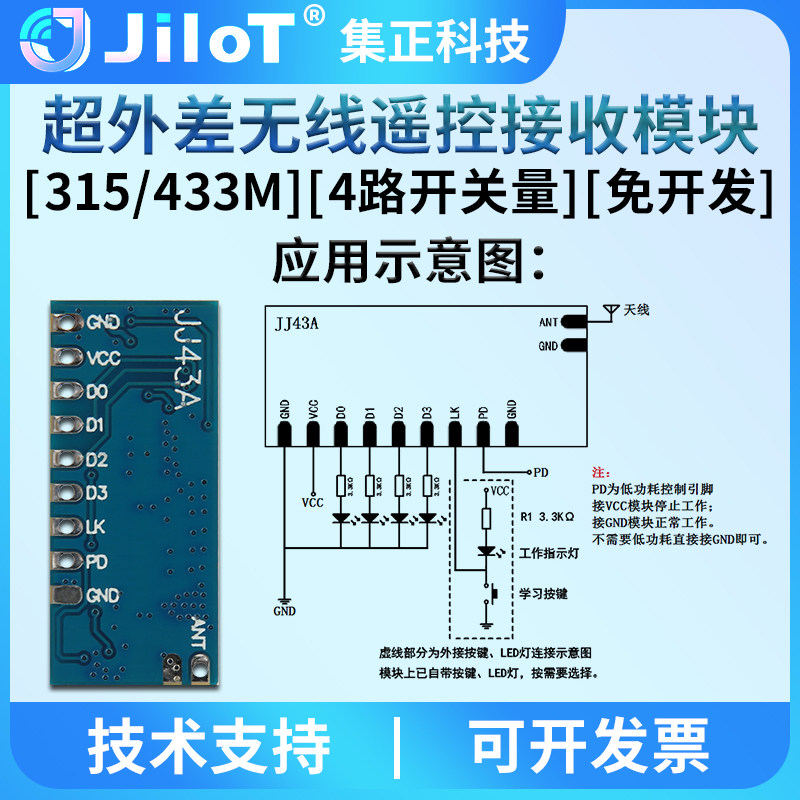 集正JJ43A无线遥控接收模块315/433MHz学习码4路开关量带解码芯片,淘宝优惠券,粉丝福利购,淘宝优惠卷