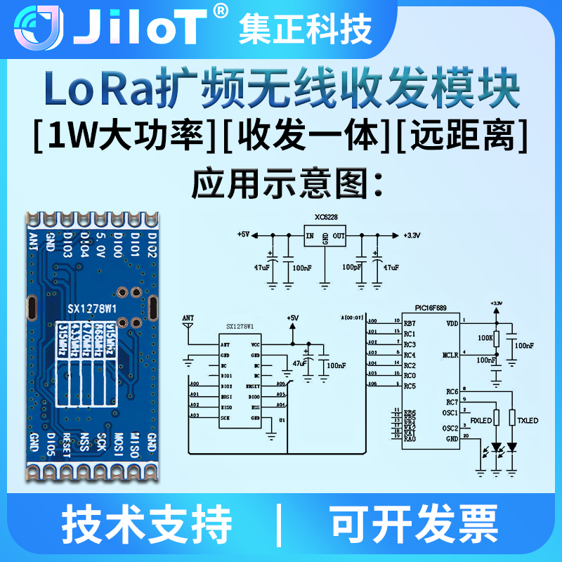 集正SX1278W1无线LoRa扩频模块433/470M低功耗SPI大功率PA远距离-图1