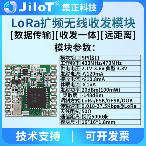 集正SX1278无线LoRa扩频模块470/433M低功耗SPI接口远距离穿透强6 - 图2