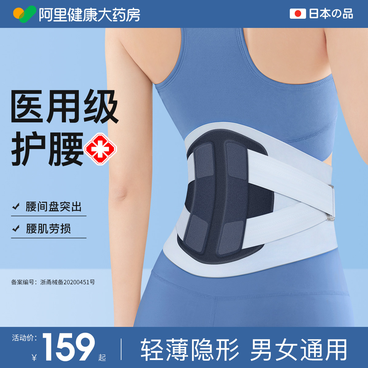  阿里健康大药房护具（器械）