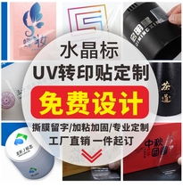 UV Transfer Sticker Custom Logo logo crystal clear trademark adhesive tear film left word