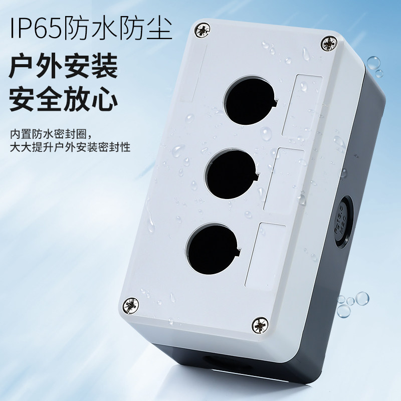 12345孔位防水按钮开关控制盒 工业急停旋钮指示灯塑料箱22mm孔径,淘宝优惠券,粉丝福利购,淘宝优惠卷