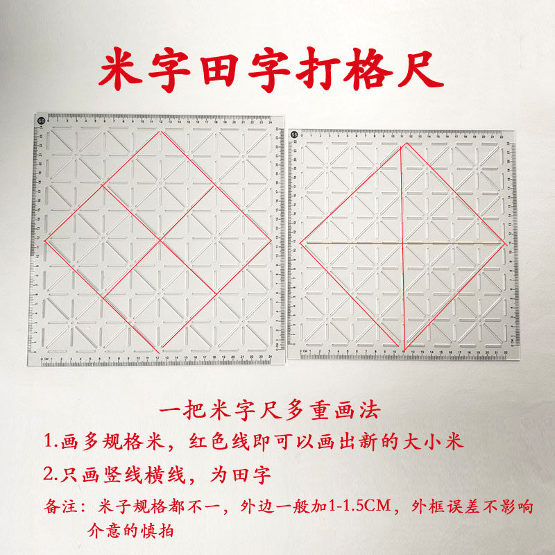米字格打格神器书法画米子临摹毛笔写字练字打米格田字格打格尺子