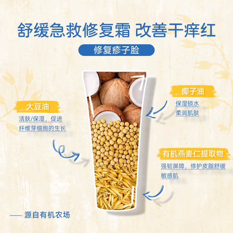 欧优乐儿童有机保湿面霜秋冬滋润补水男童女孩宝宝修护 - 图2